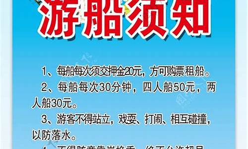 公园游船须知_公园游船需要什么手续