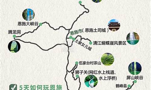 恩施旅游自由行攻略4天3晚路线图_恩施旅