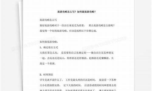 旅游攻略怎么写模板文案简单_旅游攻略怎么