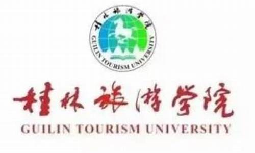 桂林旅游产品研究院怎么样_桂林旅游发展总公司