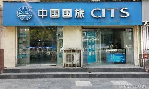 广东中旅深圳旅行社有限公司_深圳广东中旅地址