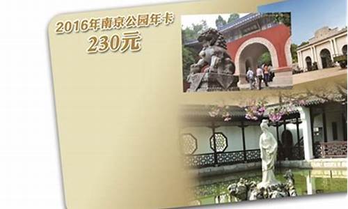 南京公园年票2023景点_南京公园年票