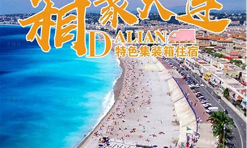 大连浪漫旅行社_大连浪漫旅行社电话