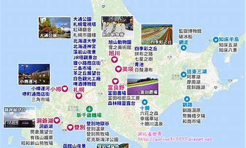 日本北海道旅游攻略自由行攻略价格_日本北海道游玩攻略